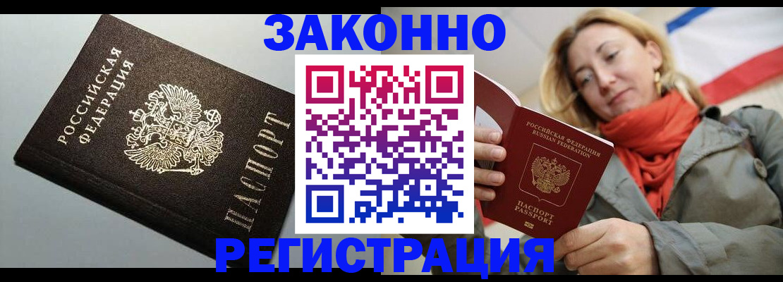 временная регистрация недорого в Алексеевке