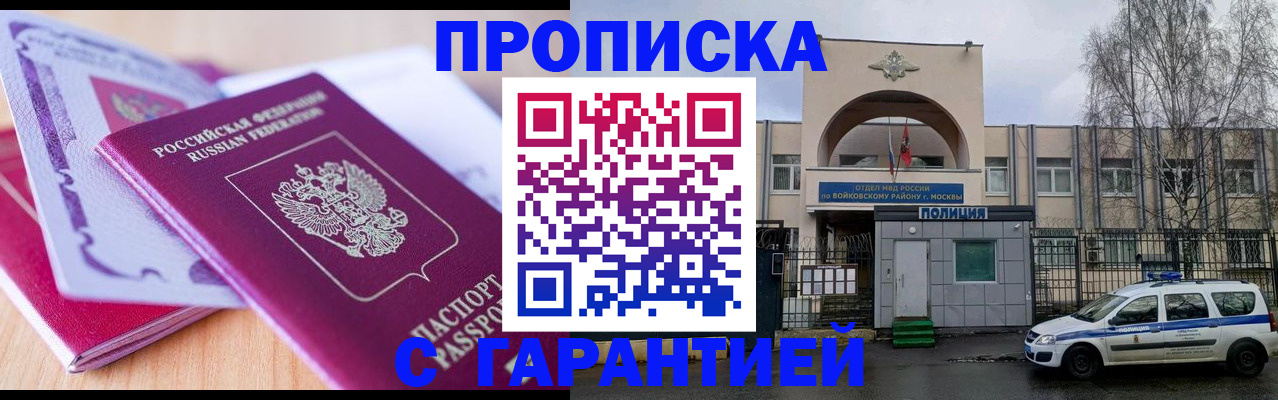 временная регистрация надежно в Алексеевке